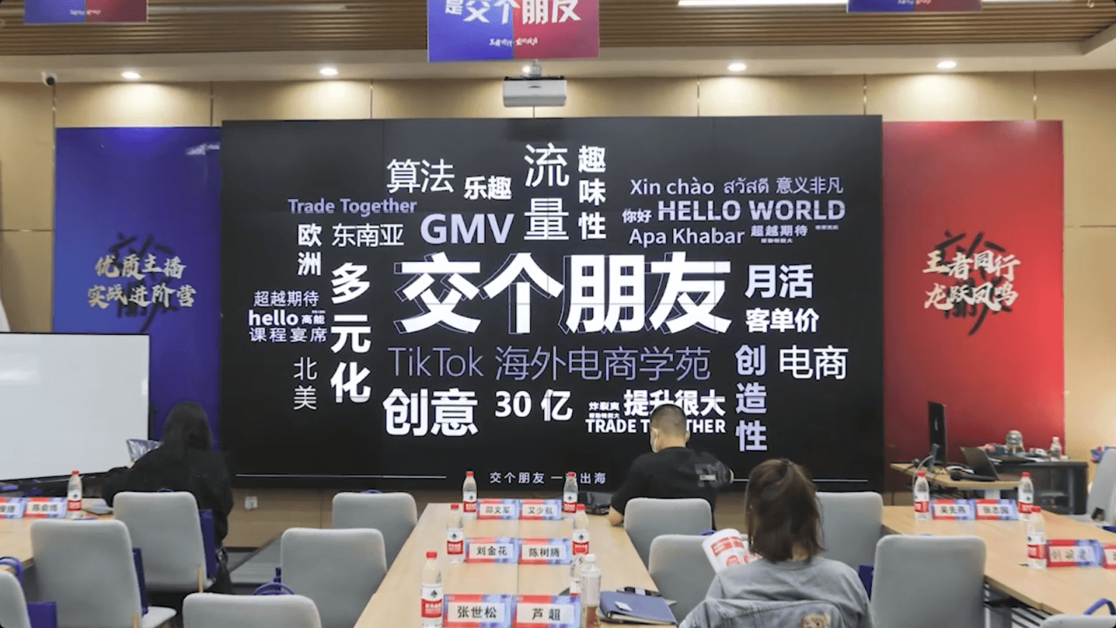 第四期「TikTok 商家盈利模式实战营」学员访谈