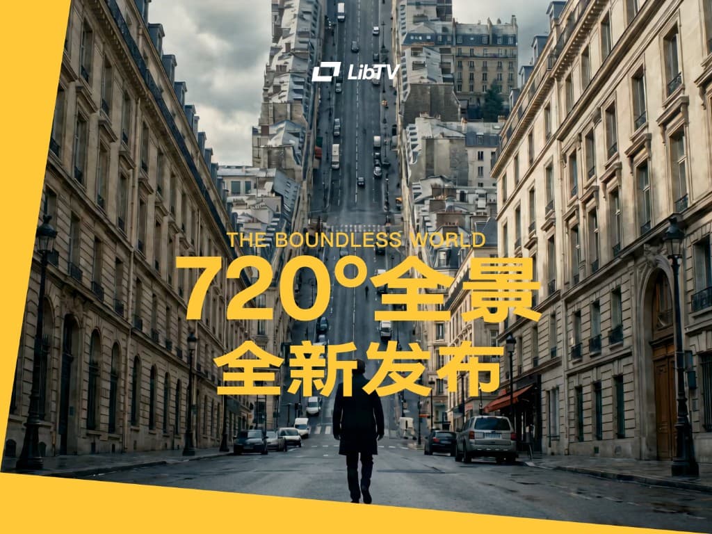 LibTV720°全景功能