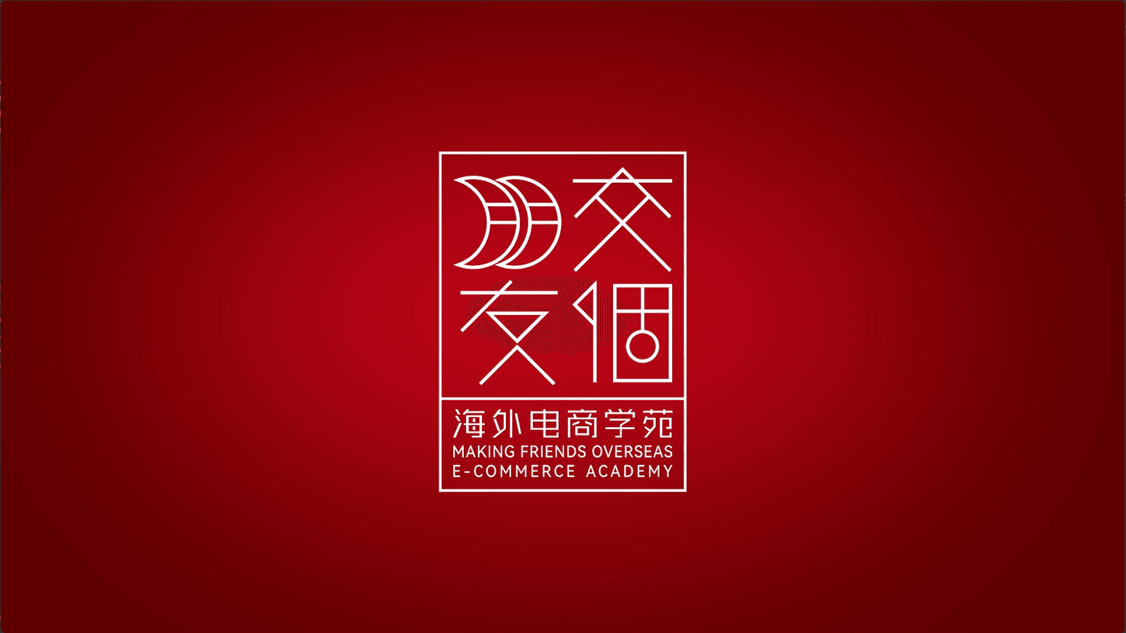 Be Friends Overseas E-commerce Academy Logo Animation