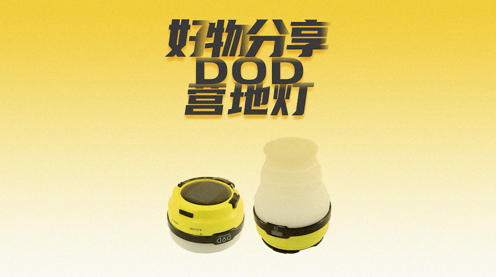 DOD Camping Lamp · Product Showcase