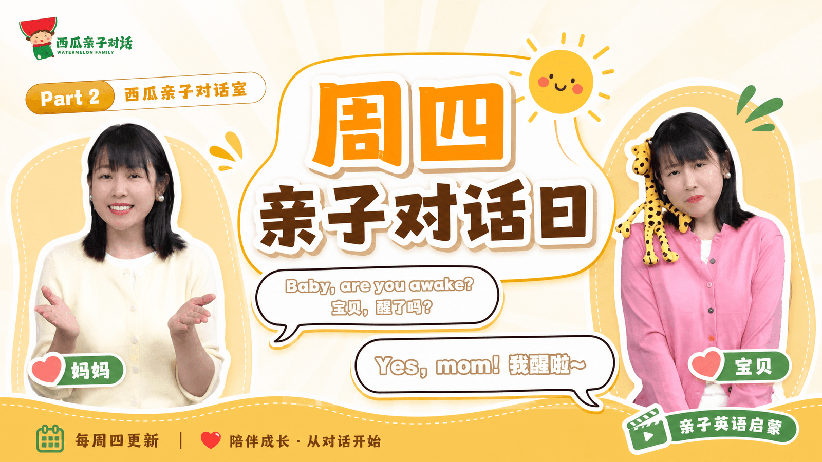 Watermelon Teacher Parent-Child Dialogue Course